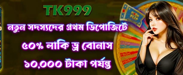 লাকি ড্র-তে জিতুন বড় পুরস্কার